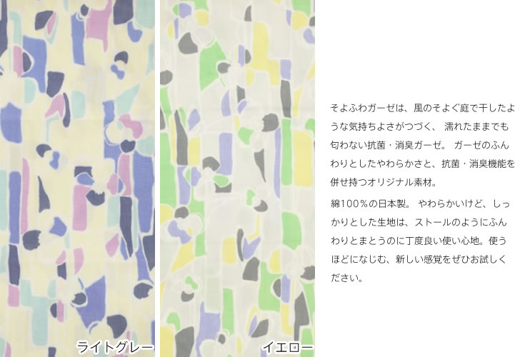 【ストール】【ガーゼ】【日本製】【ギフト】【あす楽対応【メール便対応nenari そよふわガーゼストール コティ sakira【春夏