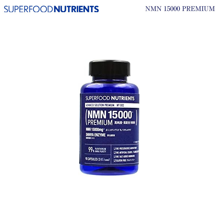 【本日全品ポイント5倍】 お取り寄せ 送料無料 SUPER FOOD NUTRIENTS NMN 15000 PREMIUM プレミアム 酵素 サプリメント グルテンフリー 健康 美容 健康 体力維持 ダイエット 1