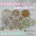 BoutiqueKorea KiraKira キラキラグリッター お得 10点セット 韓国グリッター 大容量 韓国ネイル ラメ 韓国グリッター ネイルアート ネ...