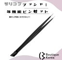 BoutiqueKorea KiraKira ツイーザー ネイルピンセット 1本 プッシャーヘッド 多機能 ネイルパーツ ネイルシール ネイルアート ネイル用品 セルフネイル 韓国ネイル
