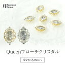 BoutiqueKorea KiraKira クイーンブローチパーツ 【1個】 全2色 韓国ジルコニアパーツ ジュエリーパーツ アンティーク風 韓国ネイル クリスタル ワンホン JP2 jw