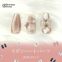 【最大700円OFFクーポン配布中★11日1:59迄】 BoutiqueKorea リボン ハート パーツ 1個入り 全5色 ネイルストーン ジュエリーパーツ ネイルパーツ ネイルアート ネイル用品 セルフネイル 立体パーツ 韓国ネイル(4)