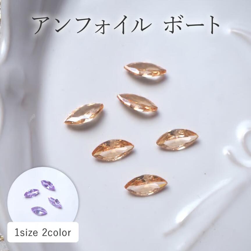 BoutiqueKorea アンフォイル ボート 2個入り 全2色 ネイルストーン ジュエリーパーツ ネイルパーツ ネ..