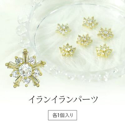 Rakuten - Espoir. イランイランパーツ 【1個】 全2色 韓国ジルコニアパーツ ジュエリーパーツ ネイルパーツ ビジュー キラキラ JP2 jw