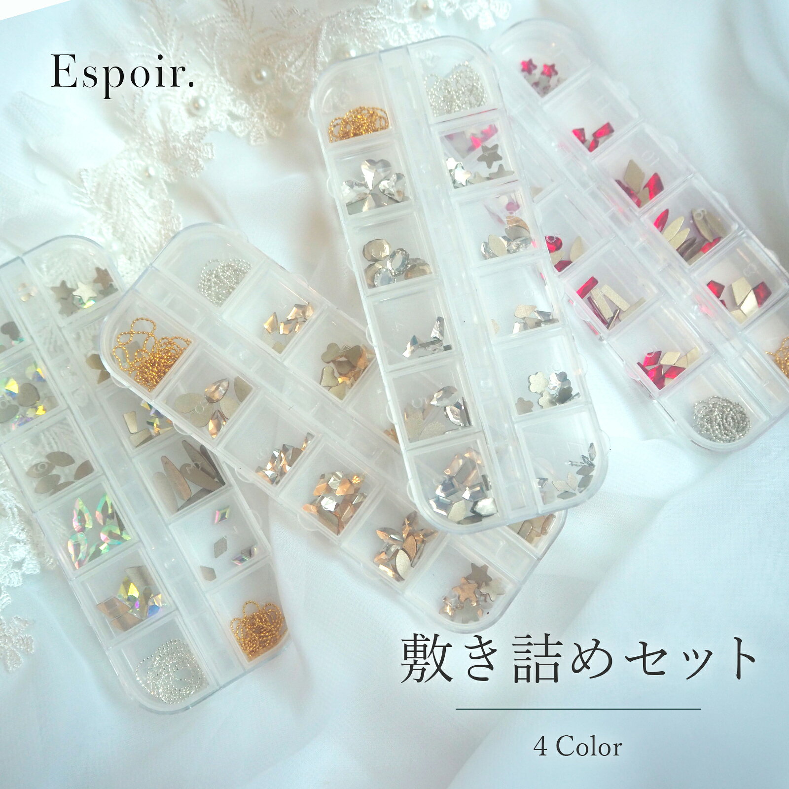 Espoir. 平ストーン敷き詰めセット レジン デコ ネイルストーン ジェルネイル ネイルアート ネイル用品 セルフネイル 韓国ネイル デコ ネイルアクセサリー レジン ハンドメイド 敷き詰めに最適な様々なバリエーションの平ストーンと、ゴールド＆シルバーのチェーンセットです✨●カラー ・クリア [Esp-12]・AB [Esp-13]・シャンパン [Esp-14]・レッド [Esp-15]●セット内容・平ストーン10種類・チェーン2色 2