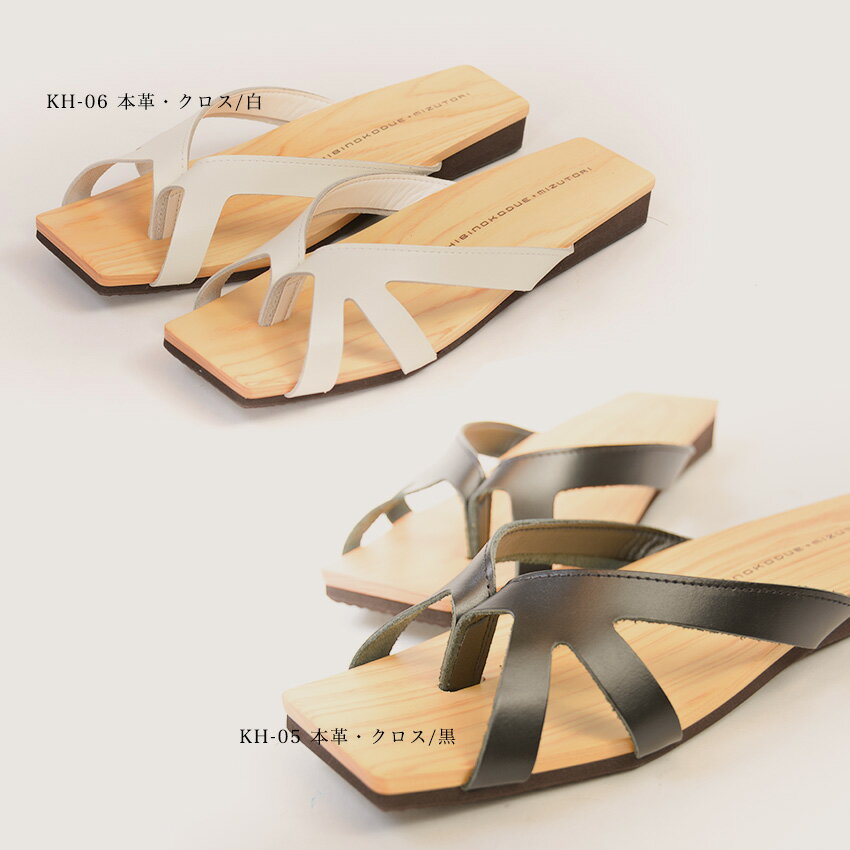 ひびのこづえ×水鳥 ひのきのはきもの KB-02 [ 本革・Hバンド/白 ]　【国産ひのき 水鳥工業 みずとり mizutori サンダル スリッパ ルームシューズ オフィス 男女兼用 メンズ レディース】