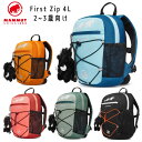 【エントリーでポイント10倍】即納 MAMMUT マムート 4L リュックサック 子ども用 2510-01542-4L FIRST ZIP リュックサック ファ...