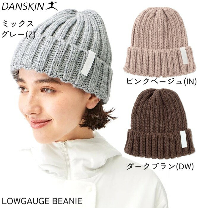 ¨Ǽ ڡDANSKIN 󥹥 ˥å˹ ӡˡ LOWGAUGE BEANIE DA9213703 ݡĥ ˹ å ǥ ե ץ쥼