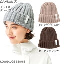 DANSKIN ダンスキン ニット帽 ローゲージビーニー LOWGAUGE BEANIE DA9213703 スポーツウェア 帽子 キャップ レディース ギフト プレゼント