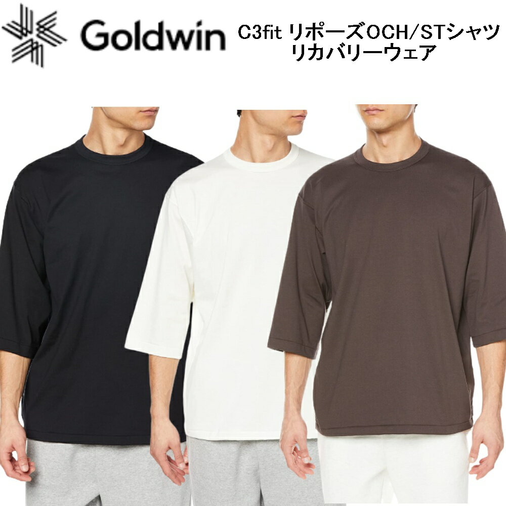 【即納 あす楽】C3fit シースリーフィット リポーズ 半袖 Tシャツ メンズ レディース リラックス リカバリー時専用ウエア GC43108