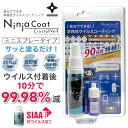 ＼商品入れ替えの為在庫処分価格／NinjaCoat クリスタルベール 30ml 指示薬 ステッカーセット 本格抗ウイルスコーティング 90日持続 プッシュボトルタイプ ポンプディスペンサー 置き型 除菌 住居用