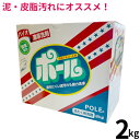 【即納 あす楽】ポール 洗剤 2kg 1個 ポール バイオ濃厚洗剤 ポール 酵素配合 爽やかなフローラルの香り 洗濯洗剤 泥汚れ 皮脂汚れ 野球 メンズ レディースフォーム ソックス