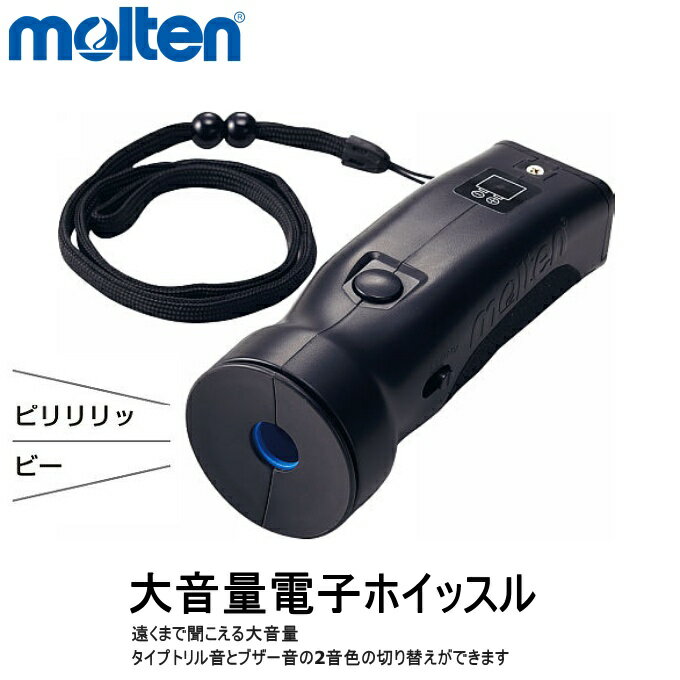 【即納 あす楽】molten モルテン 大音量電子ホイッスル RA0020 ホイッスル 各種審判 団体行動 警察 駅員 熊よけ 防犯パトロール