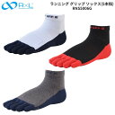 【エントリーでポイント最大10倍】即納 武田レッグウェアー RXL アールエルType-GRP III ランニング グリップ ソックス 5本指 ランニングソックス ショート スニーカー丈モデル スポーツソックス(4)