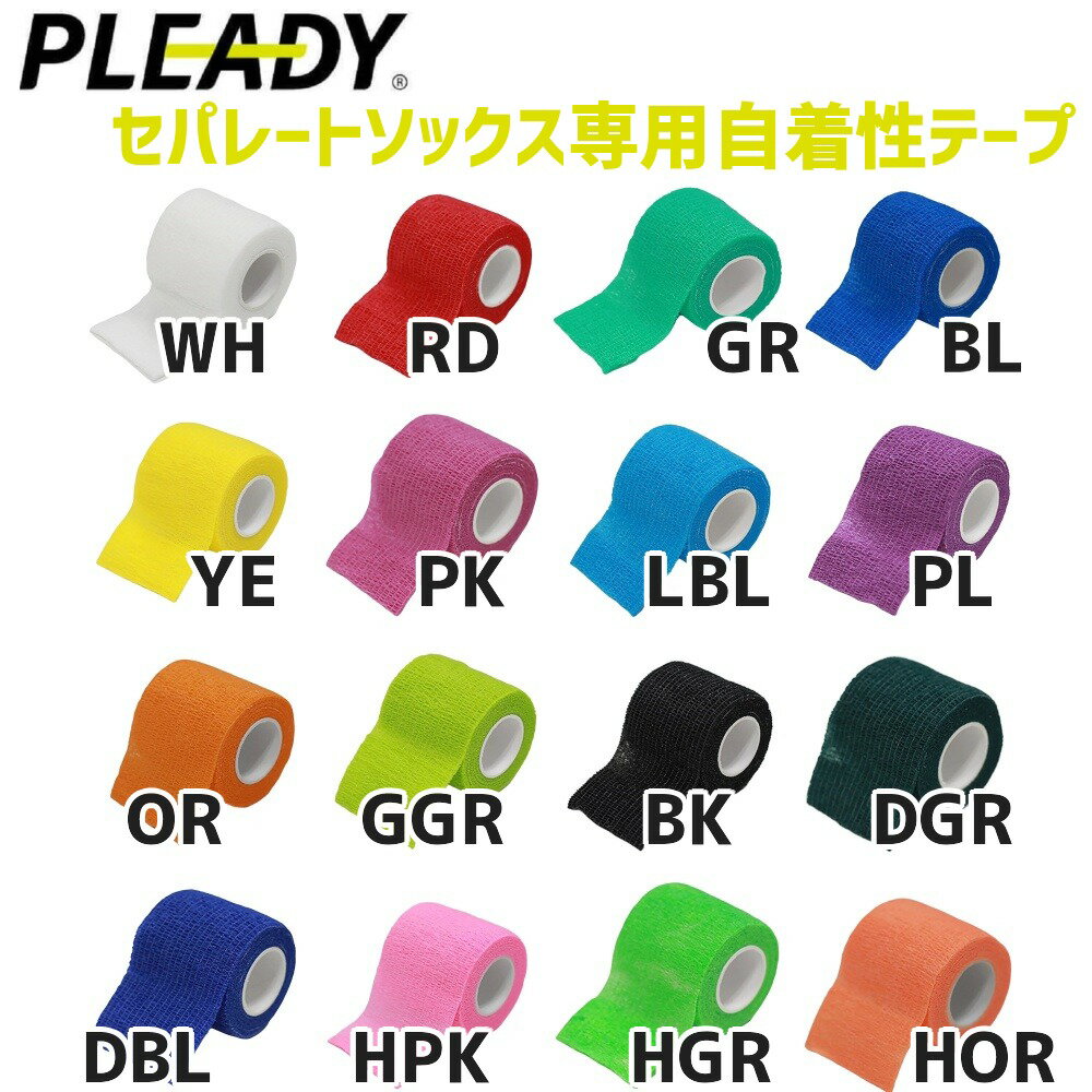 PLEADY プレディー カラー テーピング PLEADY 