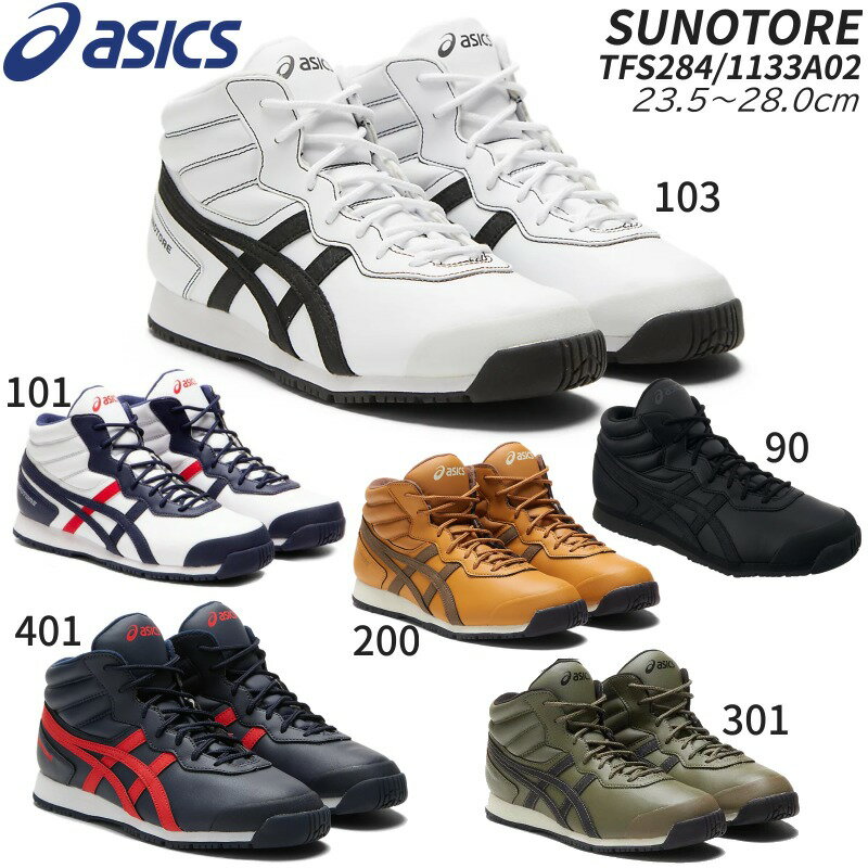 【3％OFFクーポン発行中】【即納★あす楽】asics/アシックス スノトレSP7 スノーシューズ TFS284 1133A002 23.0〜28.0cm 90 101 001 200 301 雪用靴 通勤 通学 滑りにくい 防寒 滑りくい靴 雪 【送料無料】【39ショップ】