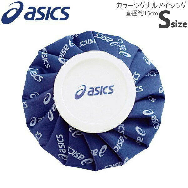 【即納★あす楽】asics/アシックス アイシングカラーシグナルアイスバッグS（TJ2200-F） 氷のう 氷嚢 熱中症 打撲 ゴルフ コンペ 景品 応援 アイシング ケガ クールダウン