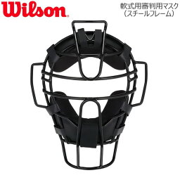 【即納 あす楽】Wilson ウイルソン 軟式用 審判用マスク スチールフレーム アンパイアギア WTA6011RB