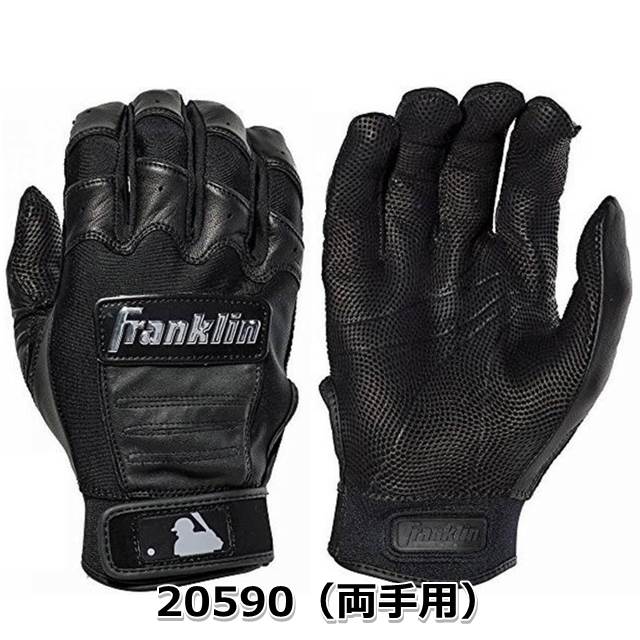 【即納★あす楽】Franklin/フランクリン 日本正規販売店 一般用バッティング グローブ 手袋(両手用) CFX PRO Chrome Dip 20590 20591 20592 20593 4色展開 ［野球用品］ 【送料無料】