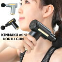 即納 グローバルJAPAN 筋膜ミニドリルガン 疲労軽減 ケア ほぐし 振動 軽量 小型 コンパクト 静音 アタッチメント取り替え ブラック シルバー 5364...