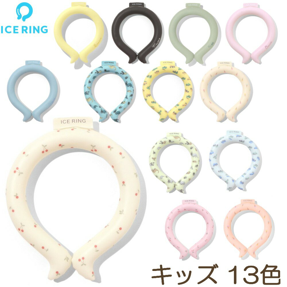 【即納★あす楽】SUO × F.O インターナショナル ICE RING アイスリング キッズ 子ども用 高機能ネッククーラー 繰り返し使える 熱中症対策 熱中症予防 クールダウン 首 A3Y4012 観戦 応援