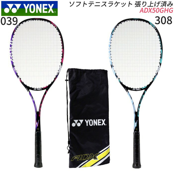 YONEX ヨネックス ソフトテニスラケット 張り上げ 軟式 テニス ケース付き ピンク ブルー 部活 新入生 初心者 入門用 ADX50GH