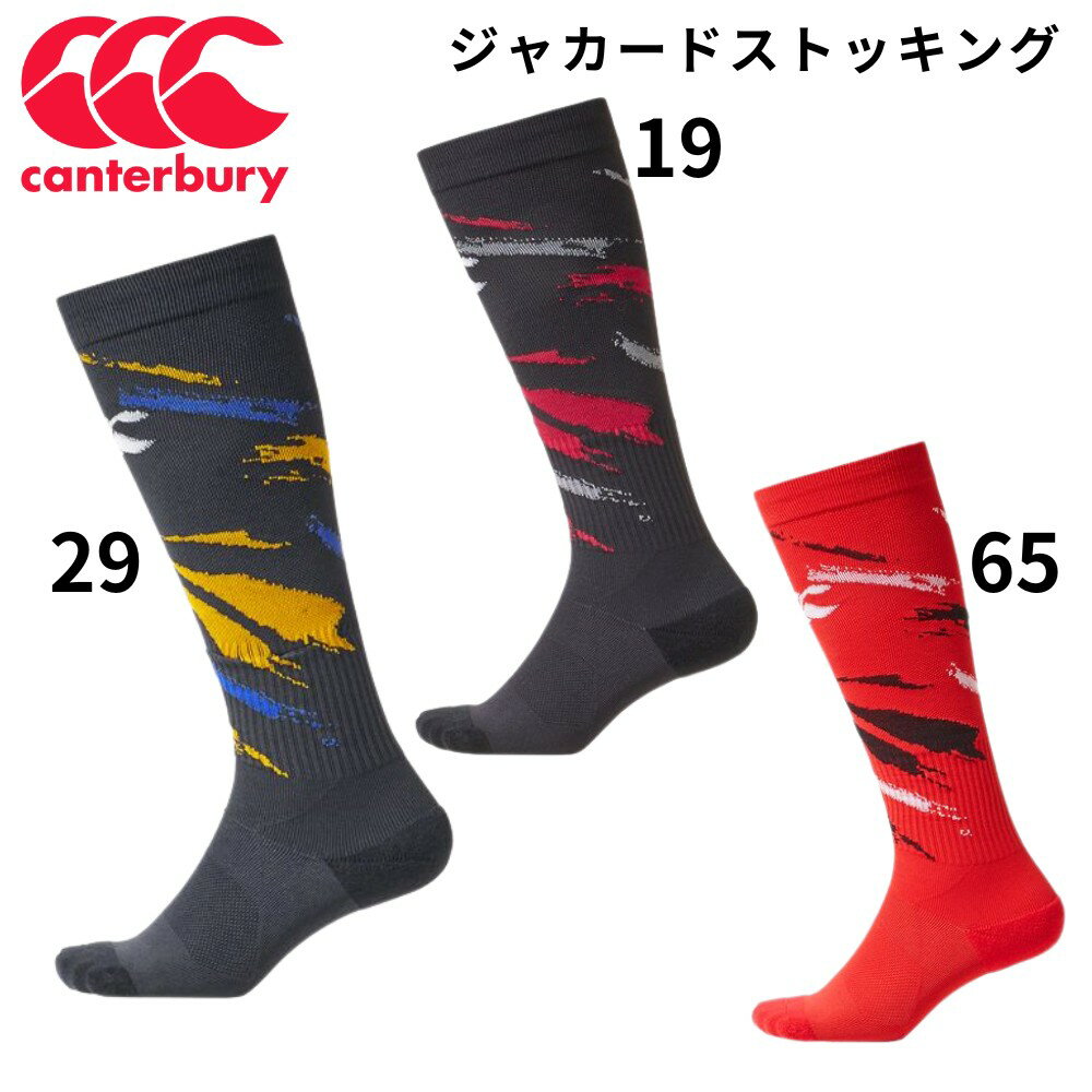 即納 Canterbury カンタベリー ラグビー ジャカードストッキング ジュニア キッズ 子ども用 ASJ03306 スポーツソックス ラグビー 靴下