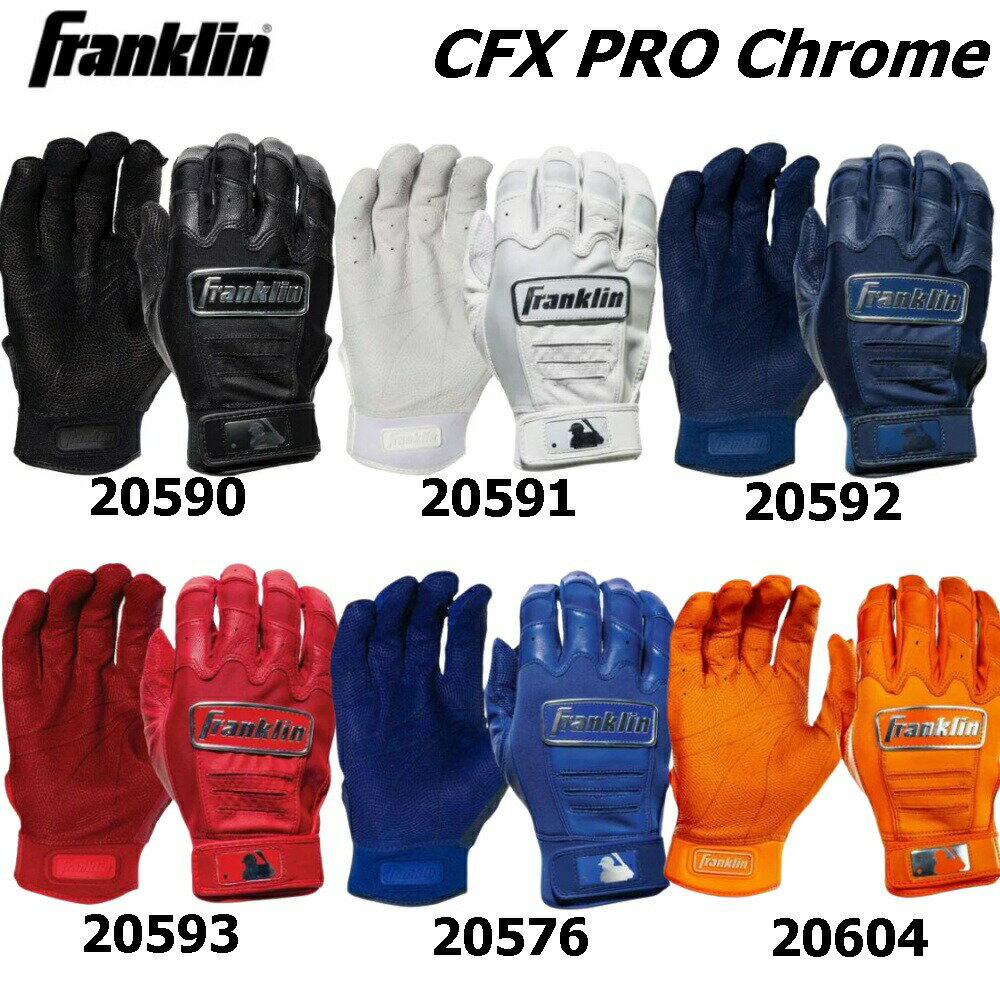 フランクリン franklin バッティンググローブ 両手 手袋 両手用 CFX CHROME ロイヤル 20576 バッティンググラブ 野球部 野球