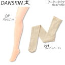 【即納 あす楽】DANSKIN ダンスキン フータータイツ DA971090 ロングタイツ ベージュ バレエピンク バレエ 練習着 タイツ