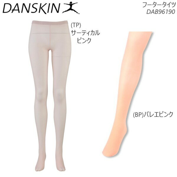 【即納 あす楽】DANSKIN ダンスキン フータータイツ DAB96190 ロングタイツ サーティカルピンク バレエピンク バレエ 練習着 タイツ