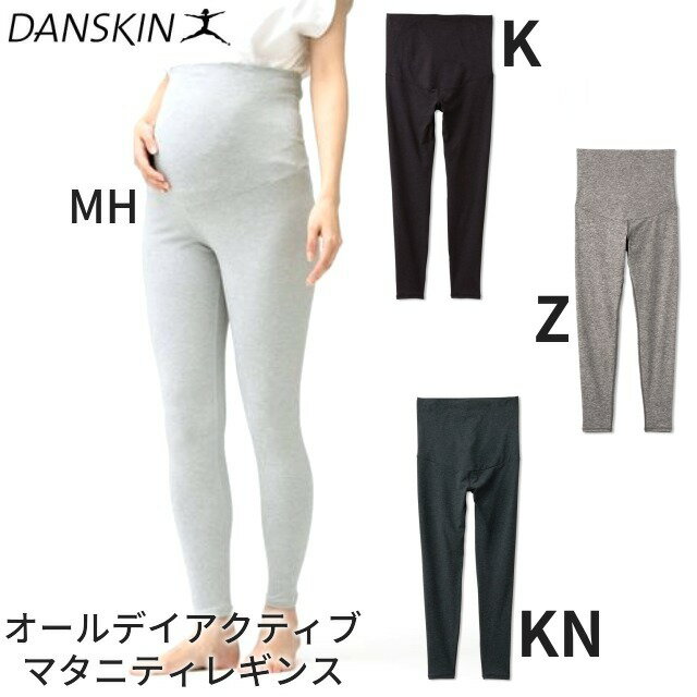 【即納 あす楽】DANSKIN ダンスキン オールデイアクティブ マタニティレギンス DAM222170 ロング丈 レディース ヨガ ピラティス 冷え性 冷え対策 UVケア 妊婦