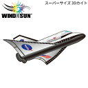 【大感謝祭★エントリーでP10倍！※街で楽天ペイ利用】【即納★あす楽】WINDNSUN 3Dナイロン スーパーサイズ カイト スペースシャトル 凧 凧あげ お正月 冬休み 外遊び スポーツトイ 大きいサイズ 大人も遊べる インテリア