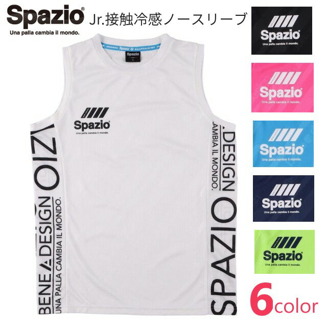 【ブラック フライデー エントリーでP最大44倍】【即納★あす楽】SPAZIO/スパッツィオ GE-0671 Jr.接触冷感ノースリーブ キッズ ジュニア 練習着 ひんやり サッカー フットサル トップス ノースリーブセール サッカー 用品 セール
