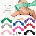 【即納 あす楽】nodpod ノッドポッド スリープマスク カリフォルニア発 快適な睡眠環境 癒し 安眠 アイマスク クール枕 目元リカバリー..