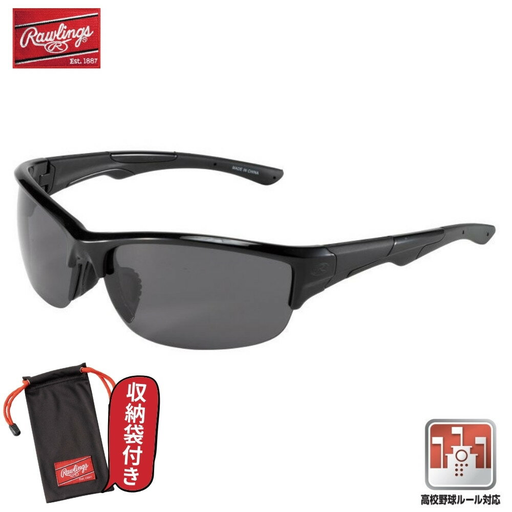 【即納 あす楽】Rawlings ローリングス 野球 高校野球ルール対応 サングラス 偏光レンズ 99 UVAカット REW21-002P-HS 野球用品 野球 ソフトボール スポーツサングラス