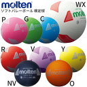 \楽天ランキング1位獲得/ molten モルテン ソフトバレーボール S3Y1200 G P WX 家で遊べる 親子バレー ゴム バレー 軽量 公園遊び 日本バレーボール協会検定球