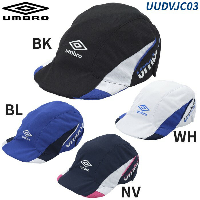 【6/4 20時～エントリーでP5倍】【即納 あす楽】UMBRO アンブロ UUDVJC03 ジュニア クーリング フットボール プラクティス キャップ サッカー 帽子 サッカー 熱中症 UVケア ヘディング キッズデザイン受賞商品