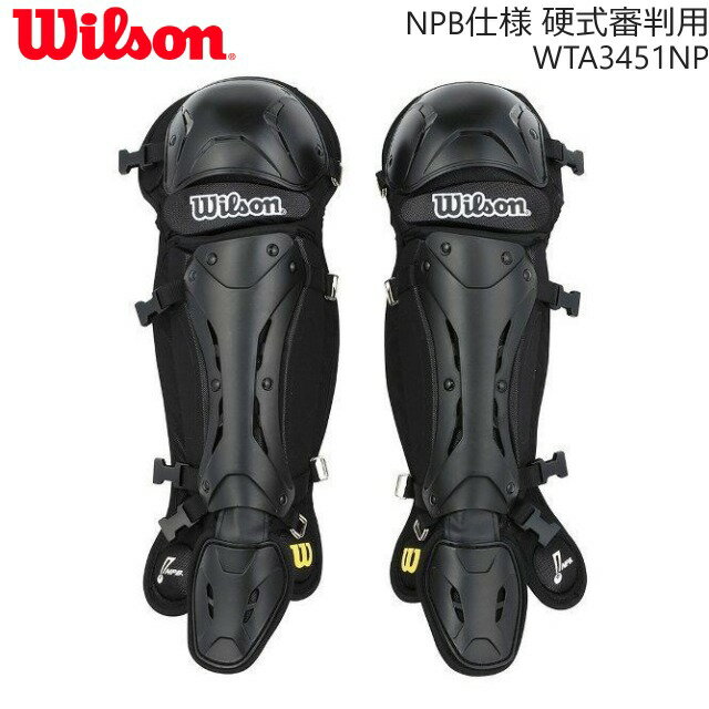 Wilson ウイルソン NPB仕様 ニューゴールドレッグガード アンパイアギア WTA3451NP 野球 審判用品 レッグガード 領収書対応