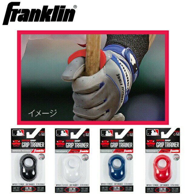 【即納 あす楽】Franklin フランクリン 親指 ショックガード 高校野球対応モデル グリップトレーナー 24052c バッティング 野球用品
