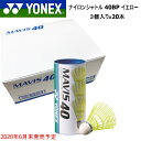即納 YONEX ヨネックス 40BP 20本入り バドミントン ナイロンシャトル メイビス40CBP『1本 3ヶ入 』シャトルコック イエロー レクリエーショ...