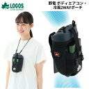 【スーパーセール ポイント10倍!※要エントリー】即納 LOGOS ロゴス ミニエアコン 野電 ボディエアコン・冷風2WAYポーチ ネイビー 持ち運べるエアコン キャンプ アウトドア 釣り 空調服 扇風機 ベルト式 熱中症対策 冷感 冷感用品 野外 通勤 ゴルフ場 庭仕事 屋台