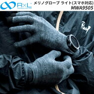 RXLアールエルマルチグローブ(ウォッチウィンドウ両手対応｜スマホ対応)ランニング手袋グローブ送料無料39ショップ