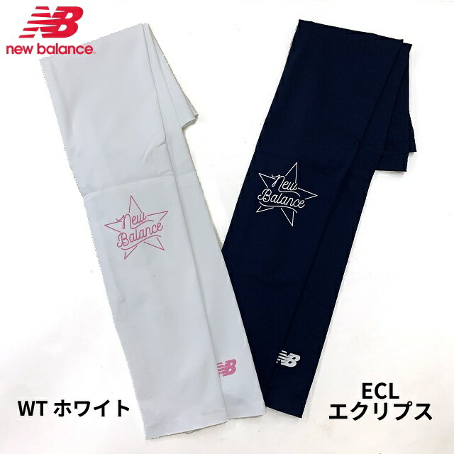 【即納★あす楽】New Balance/ニューバランス STAR ストレッチアームカバー JAOR0727 ホワイト エクリプス マラソン 日焼け対策 ジョギング ウォーキング 【送料無料】