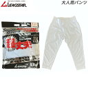 【エントリーでポイント最大10倍】即納 LEAGSTAR リーグスター LUO-780P 野球 ユニフォームパンツ ニットメンズ レディースフォーム レギュラー...