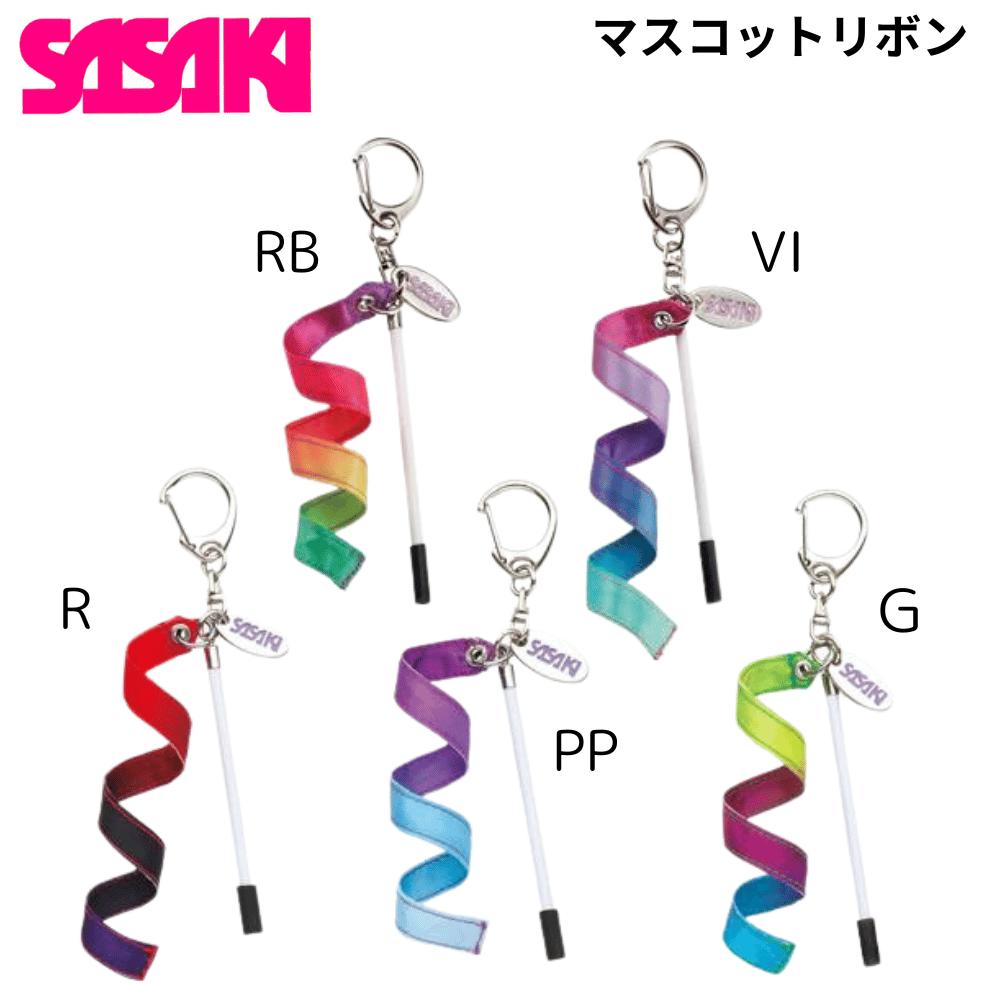 【即納】SASAKI ササキ MS14 マスコットリボン ミニチュアリボン キーホルダー 体操 新体操 卒業 卒団 ..