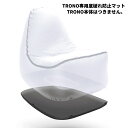【5%OFFクーポン発行中】【即納★あす楽】TRONO / トローノ ポータブルエアソファー ボトムプロテクター 汚れ、破れ防止【39ショップ】