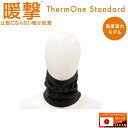 【エントリーでポイント10倍!】値下げ 22%OFF 即納 ThermOne サーモワン 暖撃 スタンダード ネックウォーマー 26100010A 日本製 ブラ...