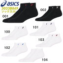 asics アシックス ソックス10 3033B869 はき口〜かかとまでの長さ10cm 1足入り バスケットボール バレー ハンドボール ウェア スポーツソッ...