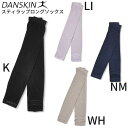 【即納 あす楽】DANSKIN ダンスキン スティラップロングソックス レッグウォーマー DA901402 レディース ヨガ ピラティス 冷え性