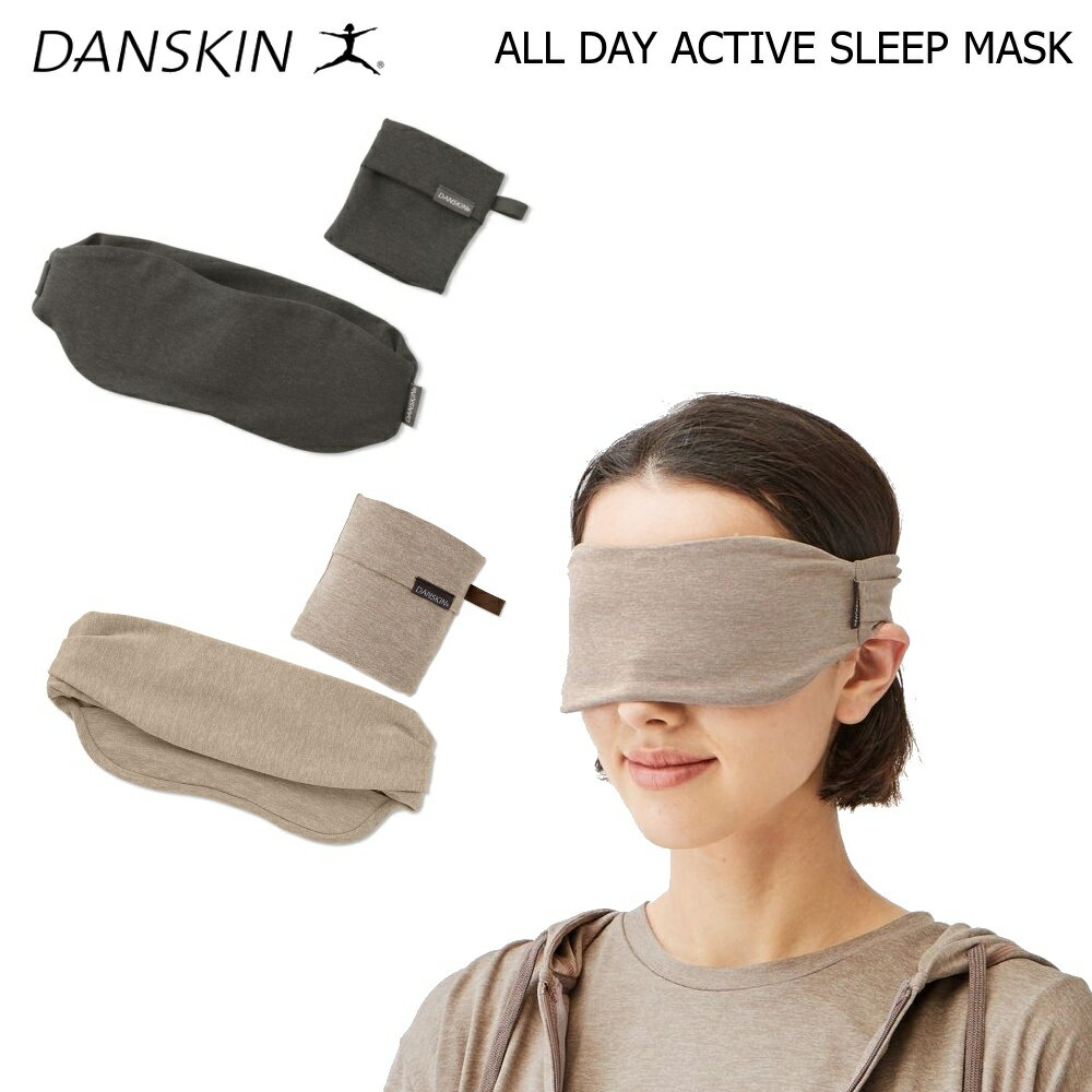 【店内2点以上で最大P10倍 要エントリー】【即納 あす楽】DANSKIN ダンスキン オールデイアクティブスリープマスク DA9223930 レディースギフト プレゼント